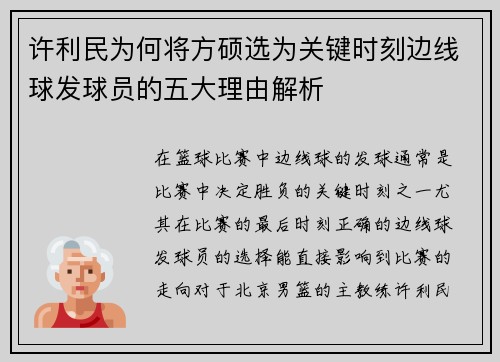 许利民为何将方硕选为关键时刻边线球发球员的五大理由解析