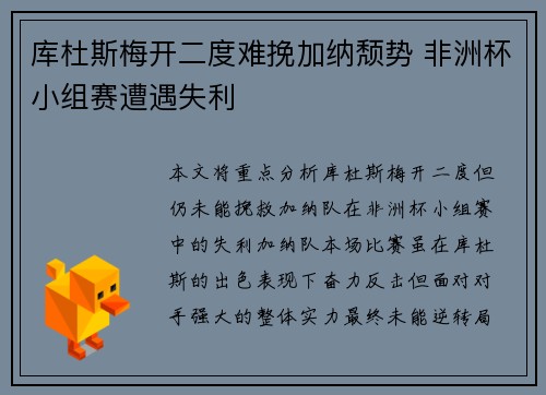 库杜斯梅开二度难挽加纳颓势 非洲杯小组赛遭遇失利