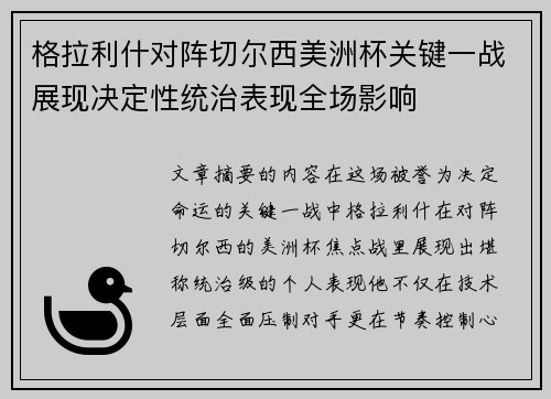 格拉利什对阵切尔西美洲杯关键一战展现决定性统治表现全场影响
