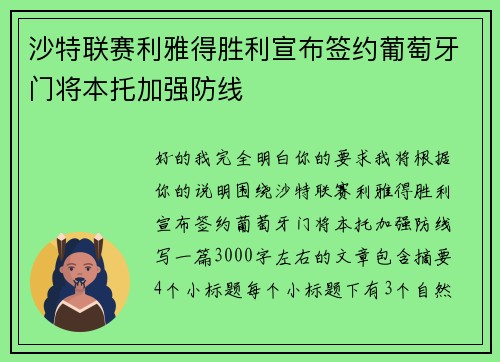 沙特联赛利雅得胜利宣布签约葡萄牙门将本托加强防线