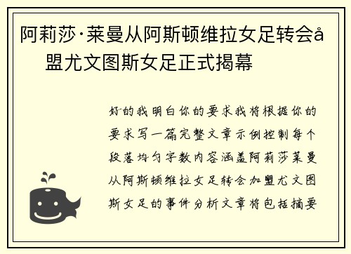 阿莉莎·莱曼从阿斯顿维拉女足转会加盟尤文图斯女足正式揭幕