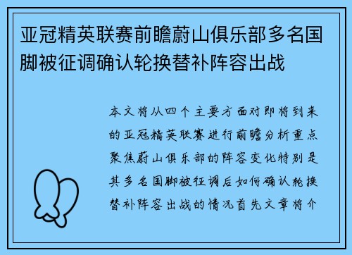 亚冠精英联赛前瞻蔚山俱乐部多名国脚被征调确认轮换替补阵容出战